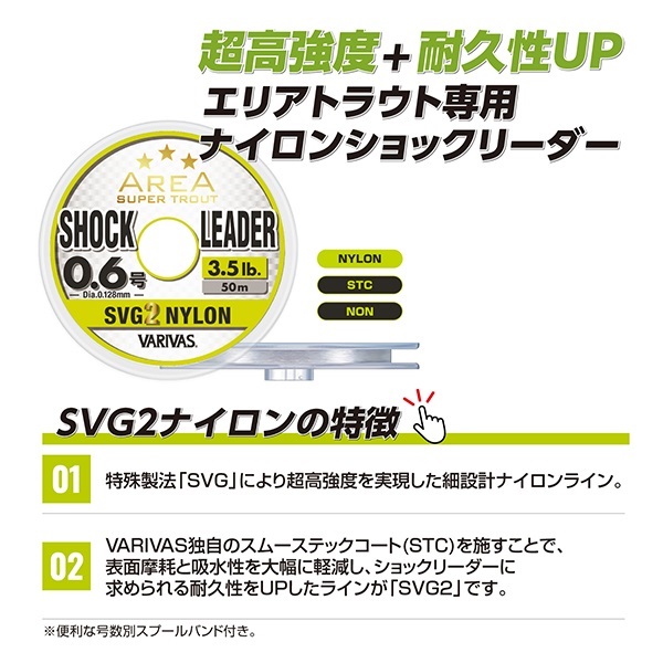 スーパートラウトエリア ショックリーダーSVG2ナイロン